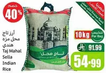 ارز تاج محل مزه هندي