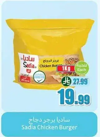 ساديادجاج برجر