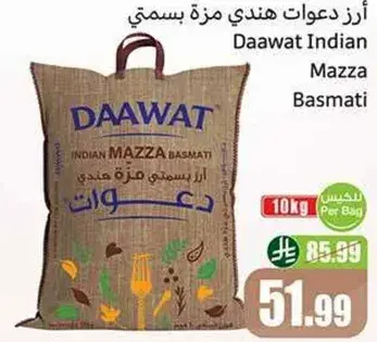 ارز دعات هندي مزه بسمتي, 10 كيلو
