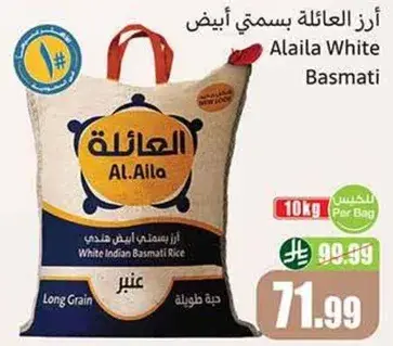ارز العايله ابيض بسمتي, 10 كيلو