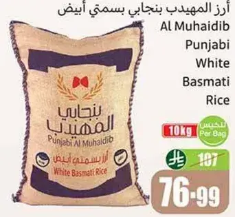 ارز المهيدب بنجابي ابيض بسمتي, 10 كيلو
