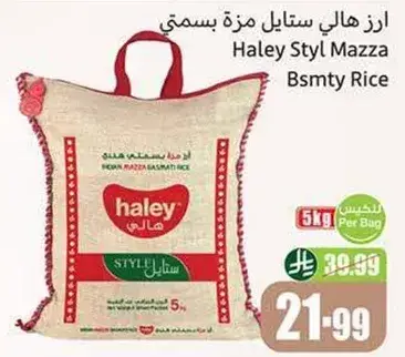 ارز هالي ستايل مزه بسمتي, 5 كيلو