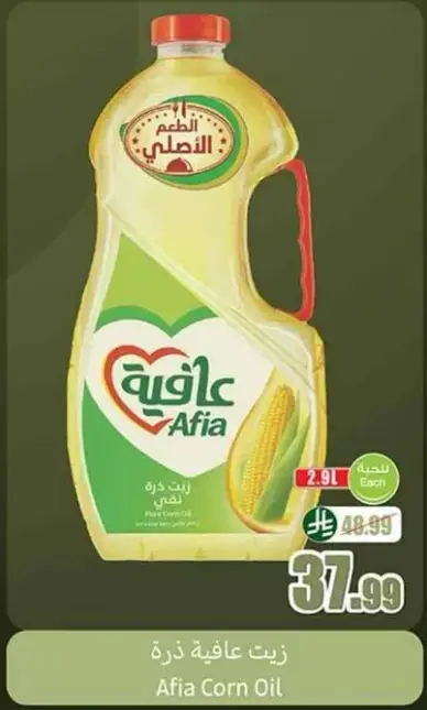 زيت عافيه ذره, 2.91 لتر
