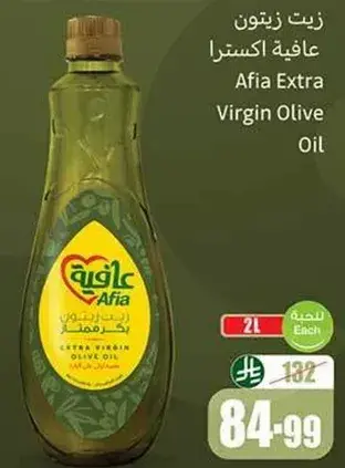 زيت زيتون عافيه اكسترا