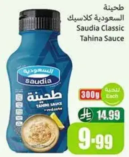 Saudia Classic Tahina Sauce, 300g