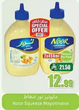 مايونيز نور مضغوط 2x450مل