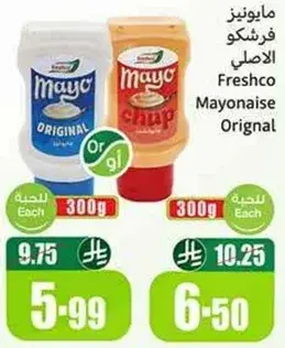 مايونيز فرشكو الاصلي