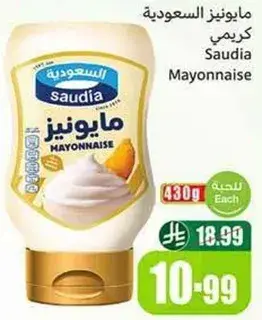 مايونيز سعوديه 430جم