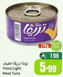 تونه تريفا خفيفه