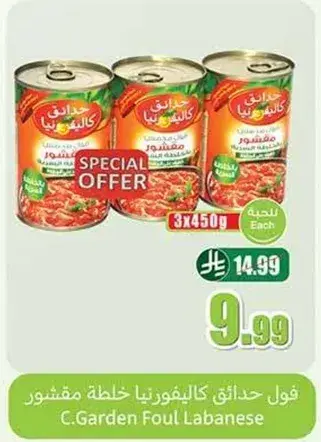 C.Garden Foul Labanese, 3x450g