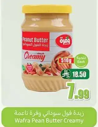 Wafra Peanut Butter Creamy, 510g