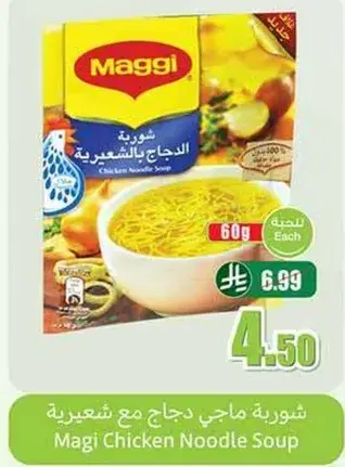 شوربه ماجي دجاج مع شعريه