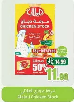 مرقه دجاج العلالي