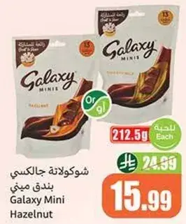 شوكولاته جالكسي ميني بندق