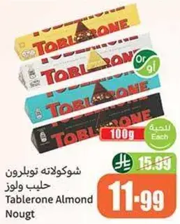 شوكولاته تويلرون حليب ولوز