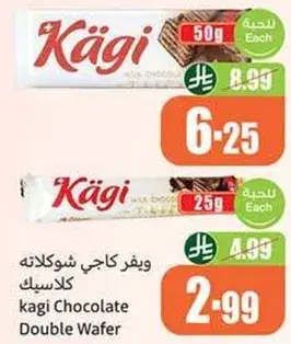 ويفر كاجي شوكولاته كلاسيك