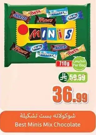 شوكلاته بست مينيز ميكس