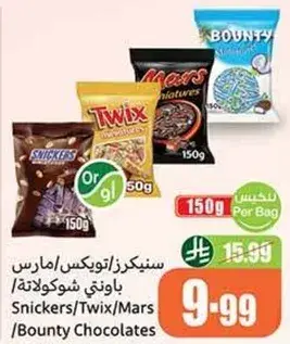 سينكرز/تويكس/مارس باونتي شوكولاته