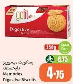 بسكويت ميموريز داجستيف