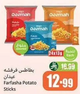 بطاطس فرفاشه عبيد