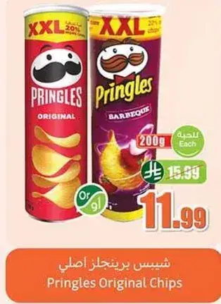 شيبس برينجلز اصلي