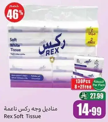 مناديل وجه ركس، 130 قطعه، 8 + 2 مجانا.