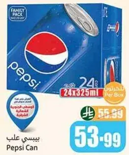 بيسي علب