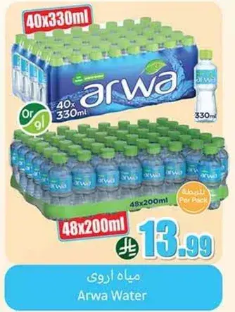 مياه اروي