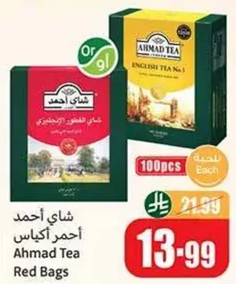 شاي احمد احمر اكياس