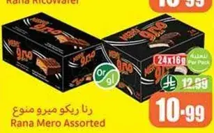 رنا كيت وافير منوع