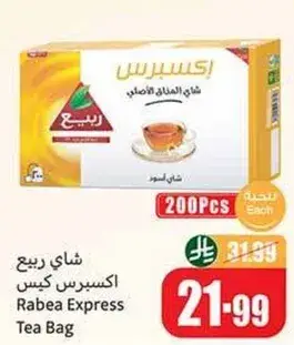 شاي ربيع اكسبرس كيس