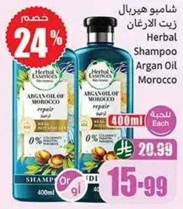 شامبو هيربال ايسنس زيت الارجان، 400 مل.