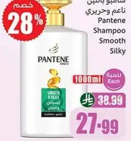شامبو بانتين ناعم وحريدي 1000مل