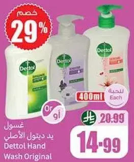 غسول يد ديتول الاصلي Dettol Hand Wash Original