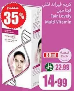 كريم فيرايند لفلي متعدد الفيتامينات