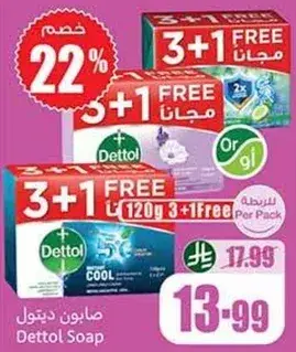 صابونه ديتول