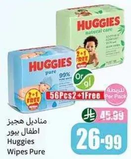 مناديل هجيز اطفال بيور