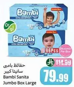 حفاضات بامبي سانيتا جومبو كبير 96 قطعه.