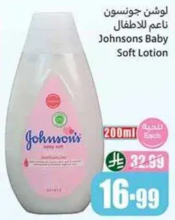 لوشن جونسون ناعم للاطفال