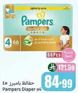 حفاضات بامبرز #4