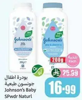 بودره جونسون للاطفال طبيعيه