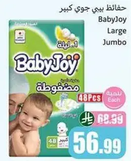 حفاضات بيبي جوي كبير