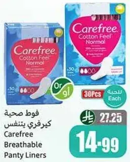 فوط صحيه كيرفري تنفس عاديه 30 قطعه.