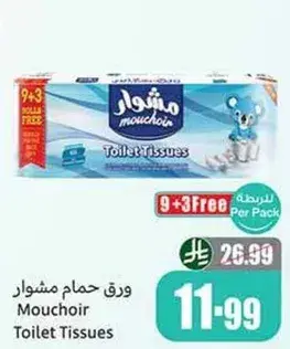ورق حمام مشوار