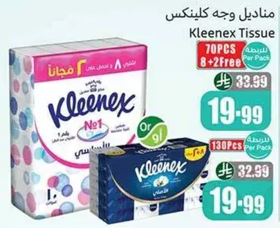 مناديل وجه كلينكس