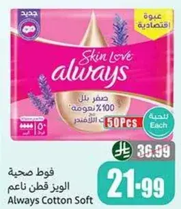 فوط صحيه الويز قطن ناعم