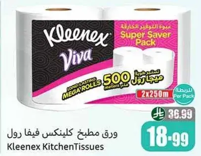 ورق مطبخ كلينكس