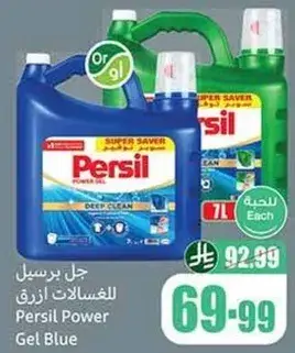 جل برسيل ازرق 7 لتر