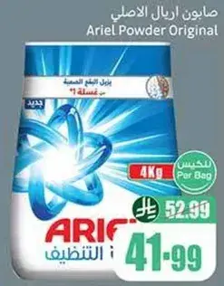 صابون اريال الاصلي 4 كيلو