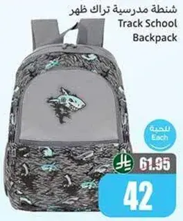 شنطه مدرسيه تتبع.